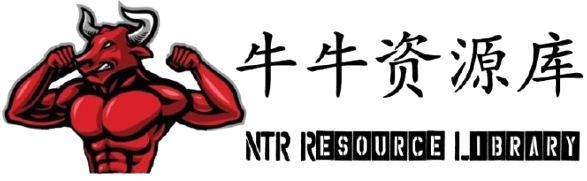 牛牛资源库