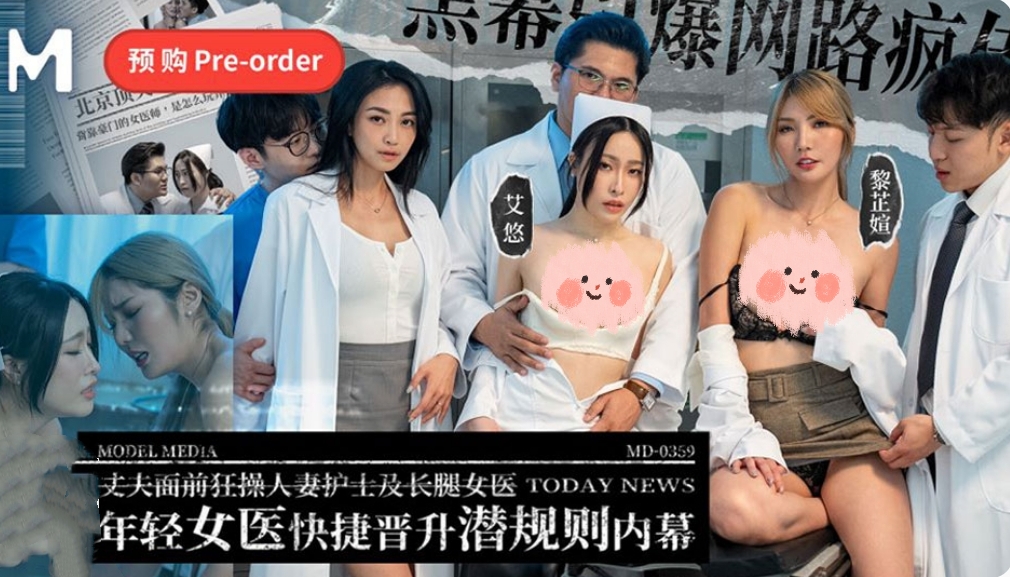 年轻女医快速晋升潜规则内幕-牛牛资源库