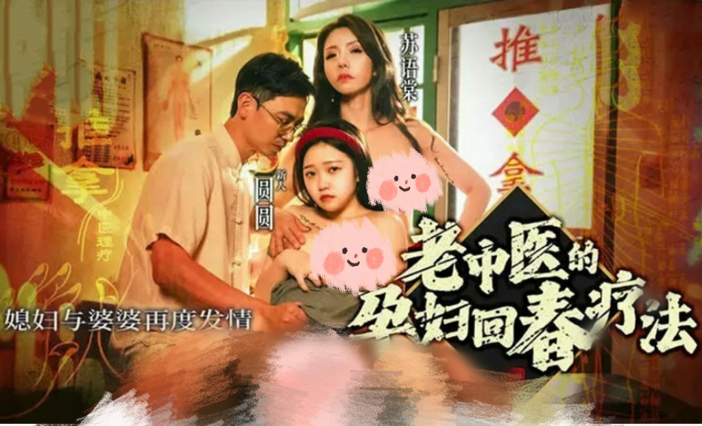 老中医的孕妇回春疗法-牛牛资源库