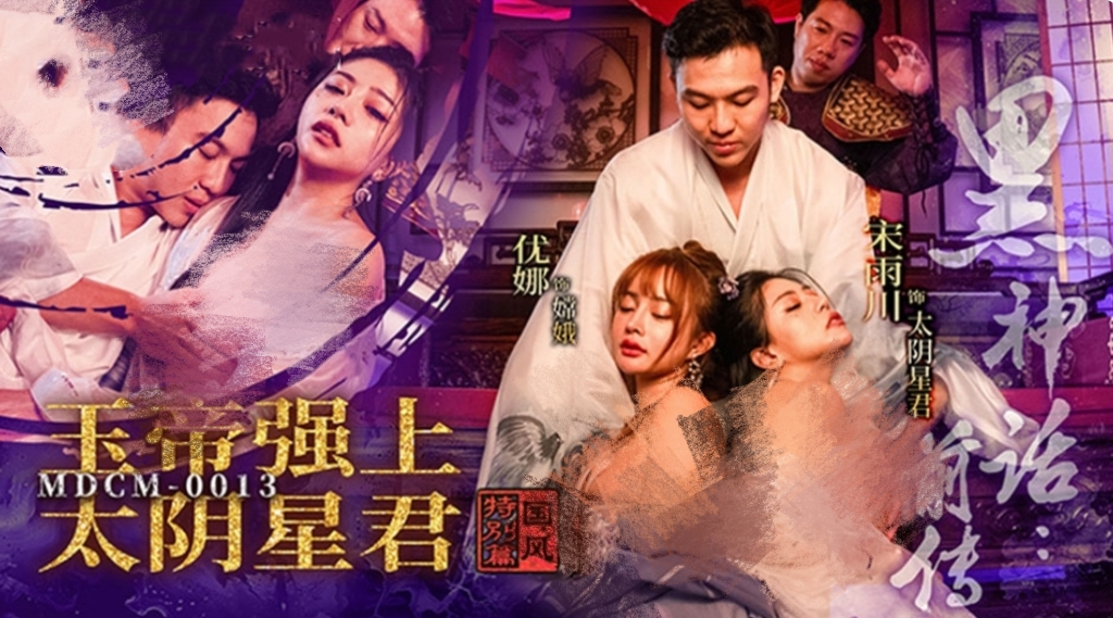 黑神话前传之玉帝强上太阴星君-牛牛资源库