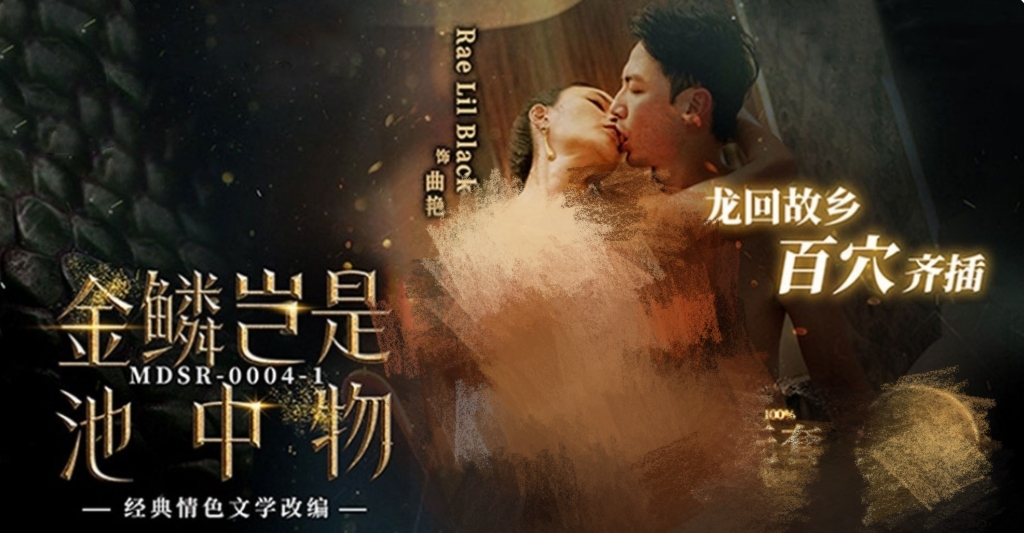 金鳞岂是池中物-牛牛资源库