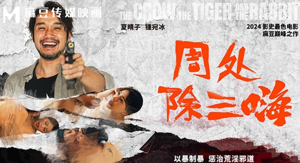 周处除三嗨-牛牛资源库