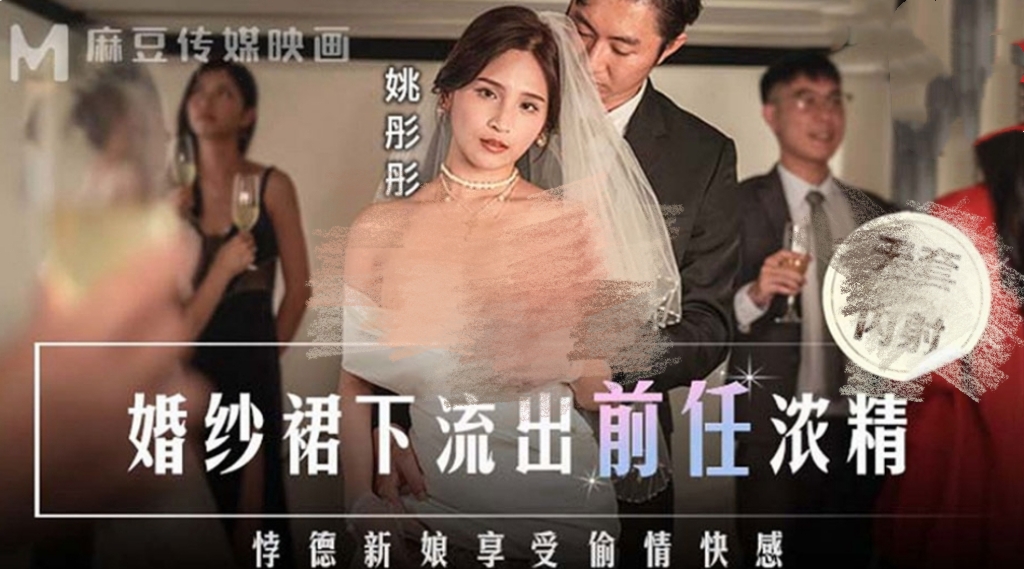 婚纱裙下就出前任的浓米青-牛牛资源库