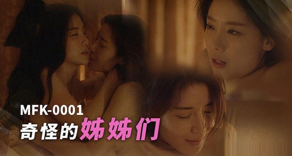 奇怪的姊妹们-牛牛资源库