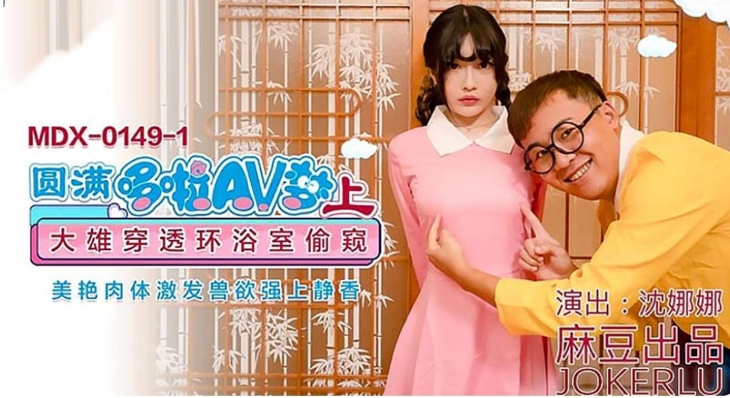 圆满哆啦AV梦-牛牛资源库