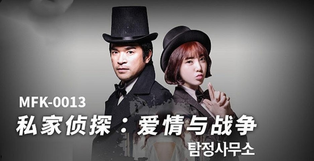私家侦探:爱情与战争-牛牛资源库