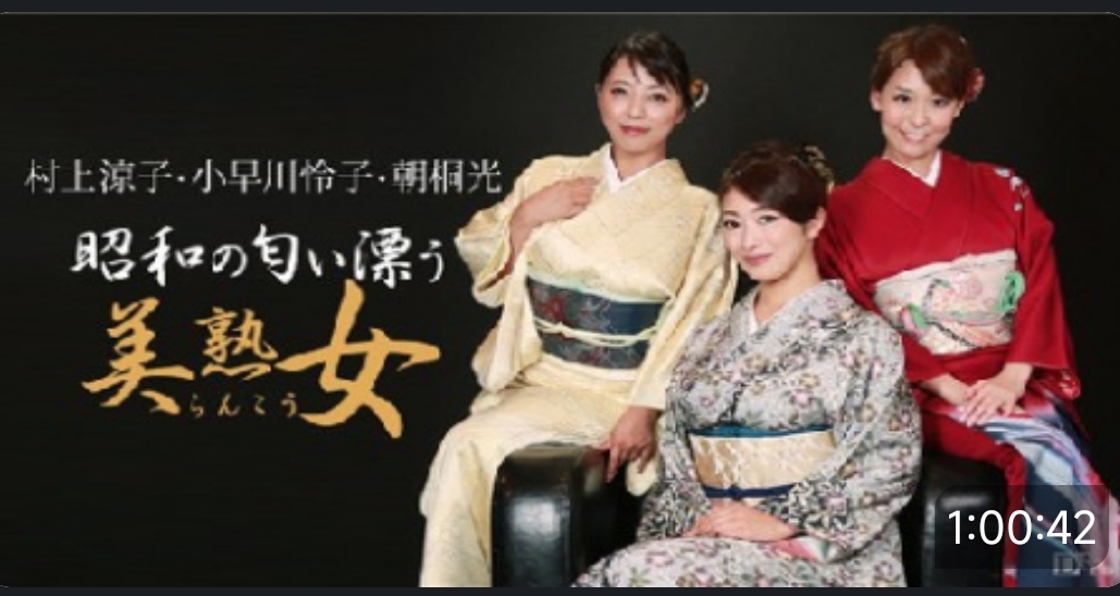 3位美熟女一同高潮 小早川怜子 村上凉子 朝桐光-牛牛资源库