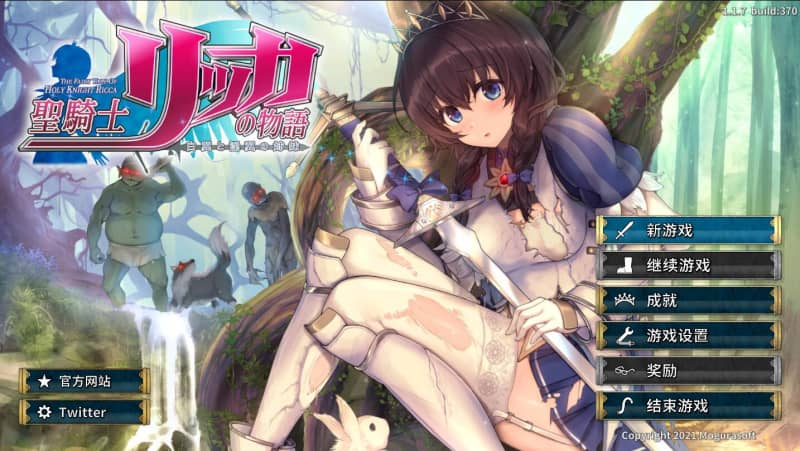 [究极3D互动神作/ACT异种奸/黄油界的3A] 圣骑士莉卡物语~白翼与淫翼姐妹~V1.3.8官方中文步兵版+人物捏脸服装全CG存档 [PC/5G] 2709-牛牛资源库