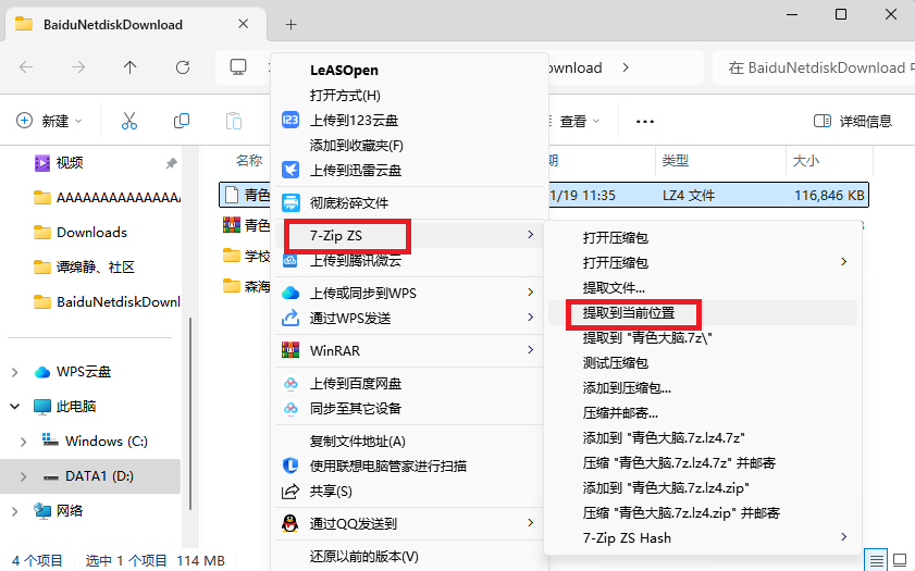 图片[4]-【电脑/安卓】解压教程及安卓JoiPlay模拟器教程-牛牛资源库