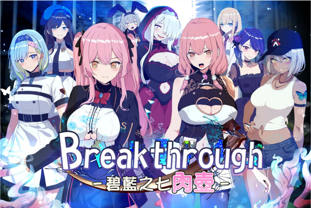 [日系RPG精品/CV] 碧蓝之七肉壶 官中动态步兵版+全CG存档 [PC/1.4G] 2883-牛牛资源库