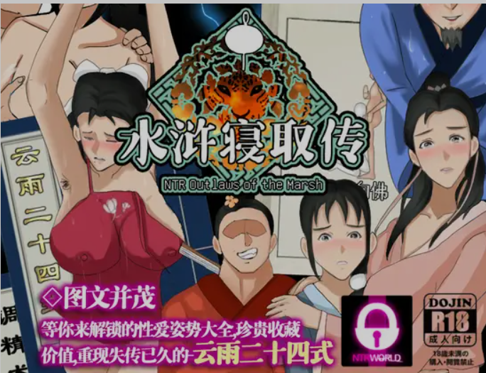 [国产RPG/NTR] NTRPG水浒寝取传 Ver 2.6.0919 DL官方中文版 [安卓Jio/PC/980M] 2890-牛牛资源库