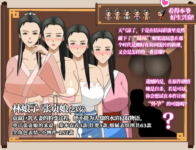 图片[3]-[国产RPG/NTR] NTRPG水浒寝取传 Ver 2.6.0919 DL官方中文版 [安卓Jio/PC/980M] 2890-牛牛资源库