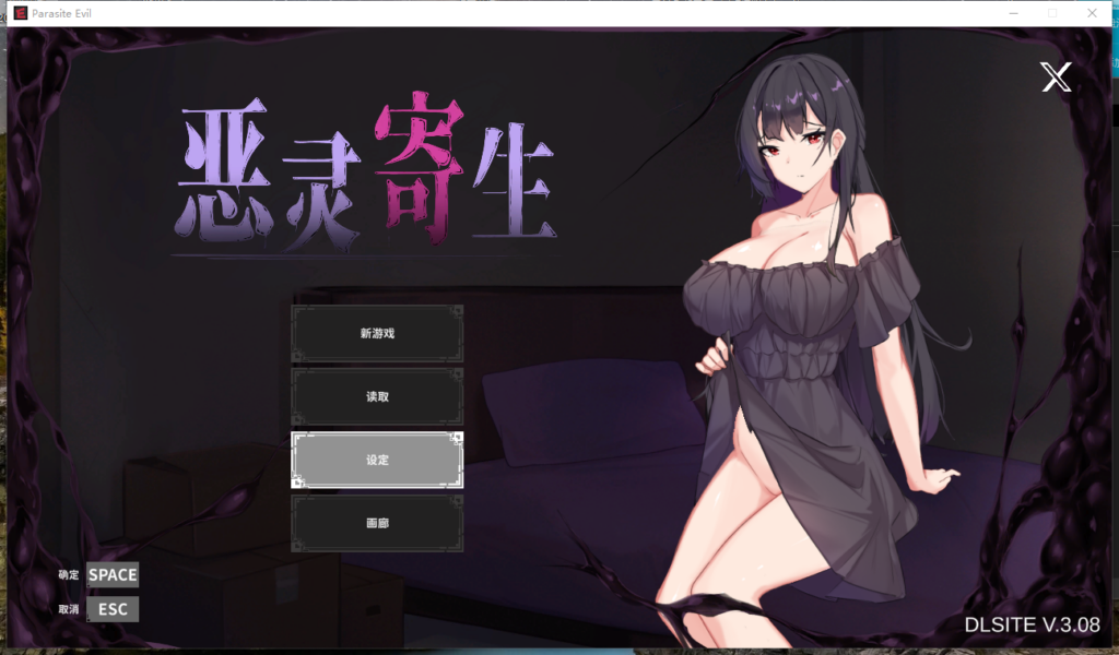 [灵异探索ACT/恐怖异种奸] 恶灵寄生 V3.08官中步兵版+自带全CG解锁 [PC/4.2G] 2897-牛牛资源库