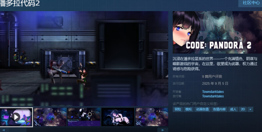 图片[3]-[横版解密ACT/异种奸] 潘多拉代码2~CODE PANDORA2~官中动态步兵版 [PC/3.7G] 2917-牛牛资源库