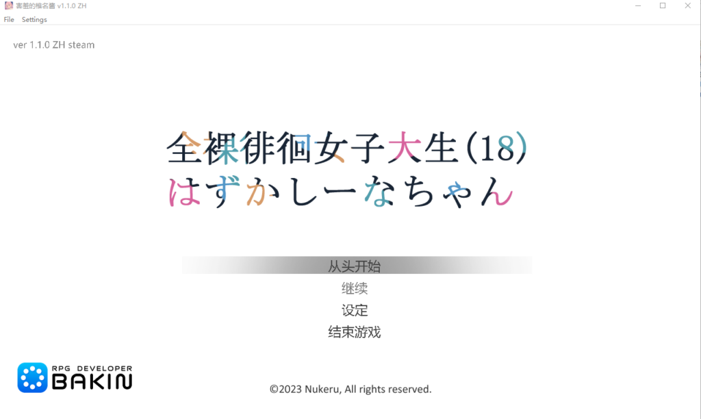 [ACT潜行/露出]全裸徘徊的女子大学生害羞的椎名酱V1.10官方中文步兵版 [PC/787M] 2951-牛牛资源库