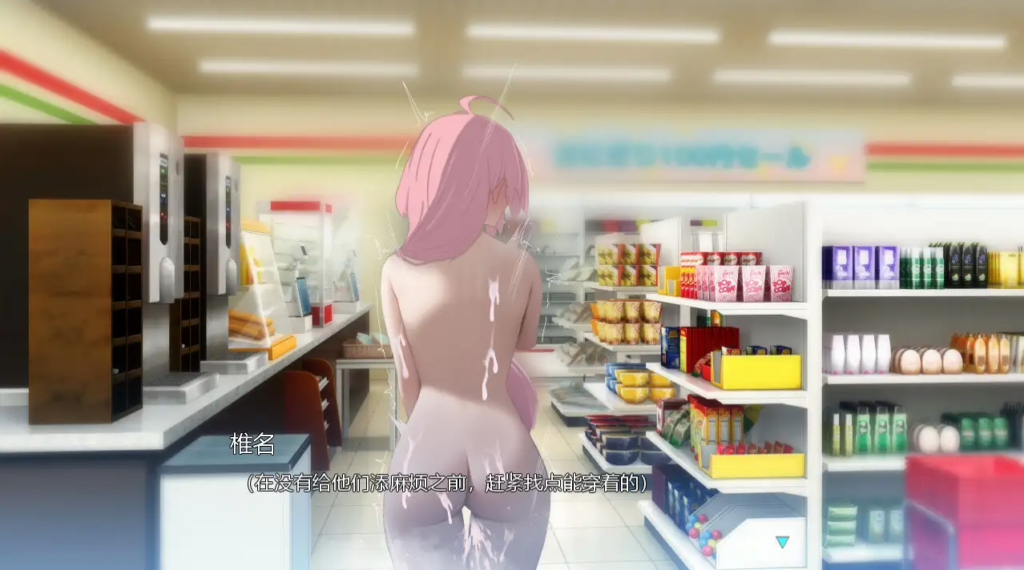 图片[5]-[ACT潜行/露出]全裸徘徊的女子大学生害羞的椎名酱V1.10官方中文步兵版 [PC/787M] 2951-牛牛资源库