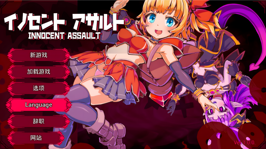  [日系ACT/3D/异种奸/全动态] 纯真袭击  Ver1.0.2 官方中文版+存档+步兵补丁 [PC/2.86G] 2989-牛牛资源库