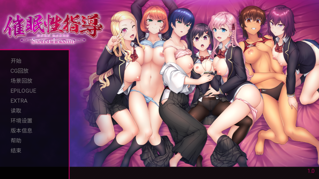 [日系SLG/动态] 催眠指导/秘密课程 Secret Lesson Ver1.0 官方中文版+全CG解锁 [PC/2.6G] 2991-牛牛资源库