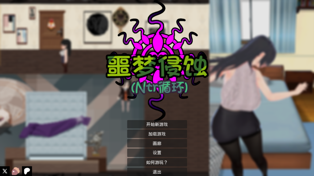 [日系RPG/NTR] 噩梦侵蚀（ntr循环）官方中文正式版 [PC/4.55G] 3004-牛牛资源库