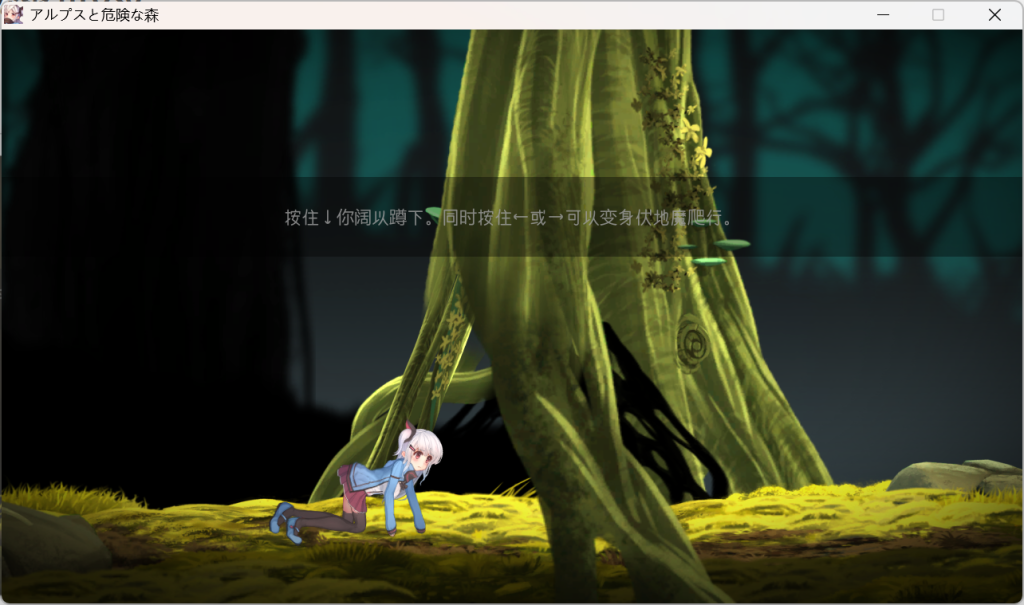 图片[3]-[精品解密ACT/全动态] 阿尔卑斯与危险之森  中文汉化版+存档 [PC/600M] 3011-牛牛资源库
