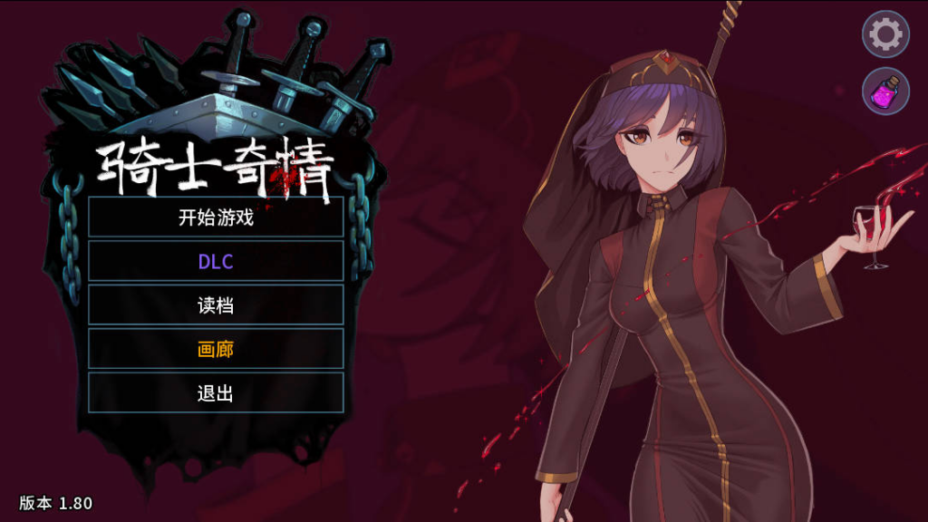 [互动SLG/后宫] 骑士奇情 猎魔人物语 Knightly Passions Ver1.8 官方中文版+DLC [PC/3.22G] 3018-牛牛资源库