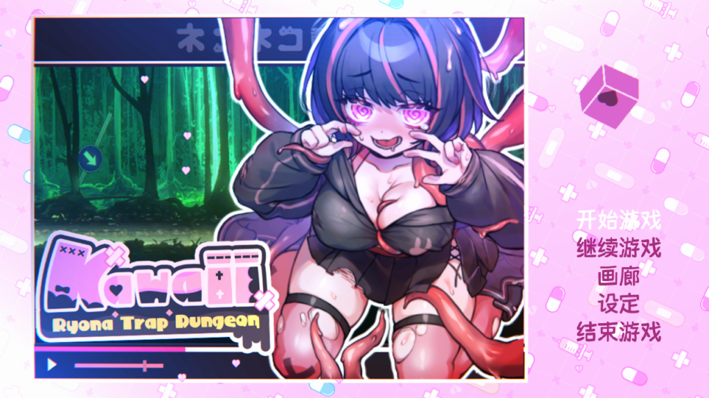 [精品ACT/全动态] 可爱-虐系陷阱地牢- Kawaii -Ryona Trap Dungeon-官方中文步兵版 [PC/1.6G] 3034-牛牛资源库