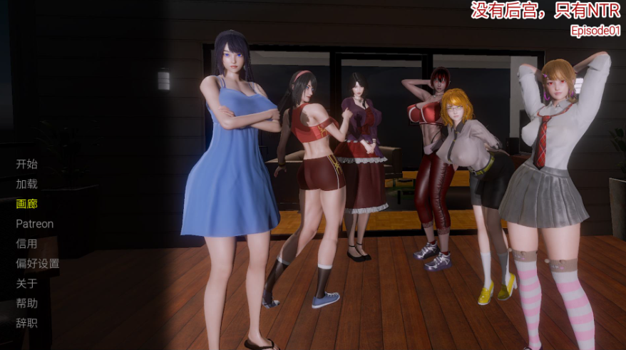 [亚洲风/日式SLG/动态] 没有后宫只有NTR Ver0.2 官方中文版 [安卓/2.6G] 3084-牛牛资源库