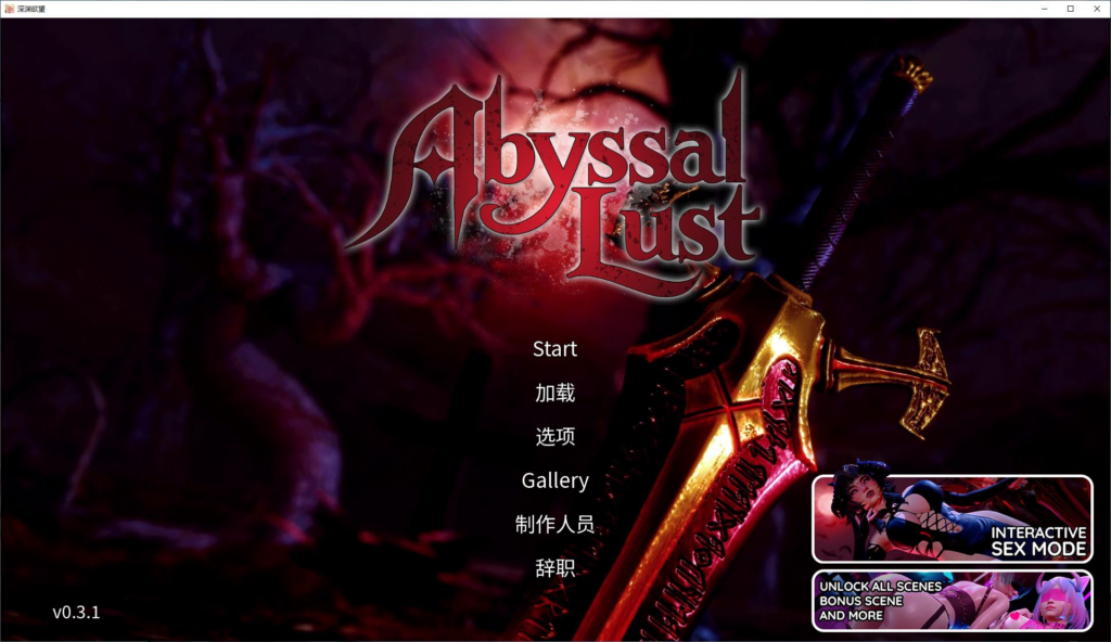 [日式SLG/动态] 深渊欲望 v0.3.1 官中步兵版 [安卓/1.76G] 3142-牛牛资源库