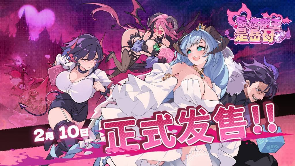 [互动SLG/后宫] 最终魔王是岳母 Married Into Hell 官方中文步兵版 [PC/2.37G] 3146-牛牛资源库