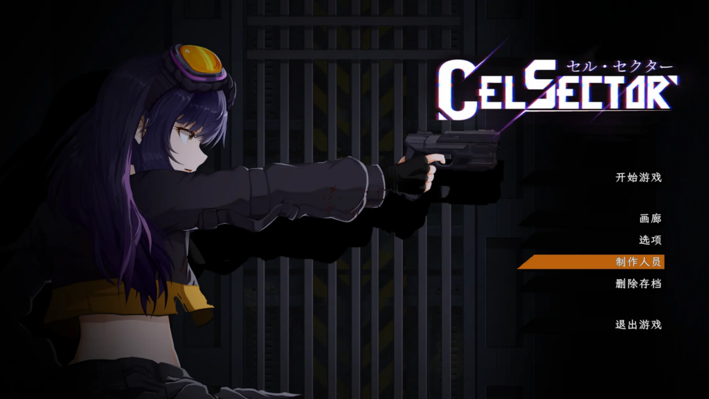 [日系ACT/全动态/CV] 细胞领域 CelSector v1.1.1 官方中文版 [PC/600M] 3151-牛牛资源库