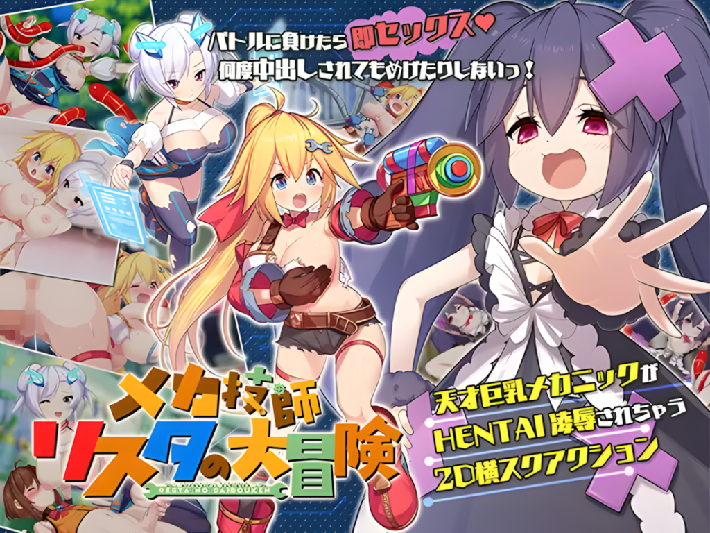 [日系ACT/全动态/CV] 姬械技师 莉斯塔的大冒险 官方中文版 [PC/1.90G] 3171-牛牛资源库