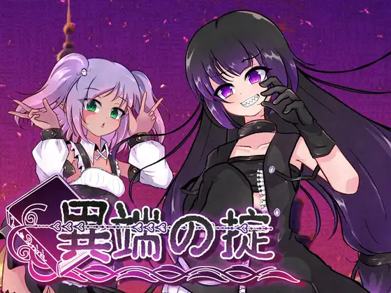 [日系RPG/战斗H/CV] 异端戒律 官方中文版 [PC/安卓joi/1.40G] 3182-牛牛资源库