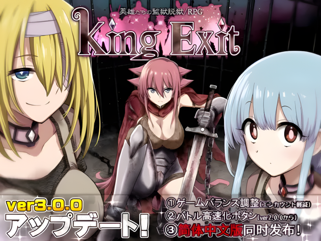 [日系RPG精品/奇幻/强X] 英雄的越狱 King Exit 官方中文版 [PC/2.62G] 3186-牛牛资源库