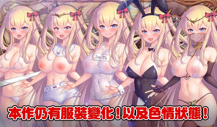 图片[6]-[日系RPG/异种奸] 人格排泄勇者希尔薇的重启人生 Personality Excretion Hero Silvy’s Rebirth 官方中文版 [PC/安卓joi/1.55G] 3220-牛牛资源库