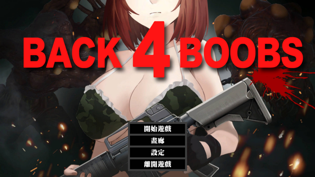 [3D互动/丧尸战斗/全动态] Back 4 Boobs：樱之脱逃 Back 4 Boobs: Sakura's Escape 官方中文版 [PC/974M] 3241-牛牛资源库